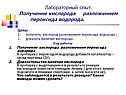 Лабораторный опыт