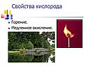 Свойства кислорода