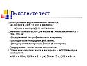 Выполните тест