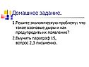 Домашнее задание