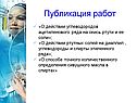 Публикация работ