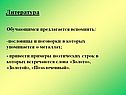 Литература
