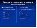 Органическая химия
