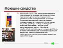 Моющие средства