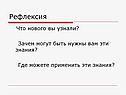 Рефлексия