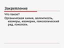 Закрепление