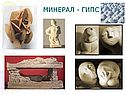  Гипс