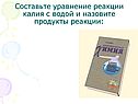 Составьте уравнение реакции