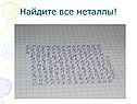 Найдите все металлы