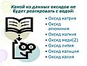 Оксид натрия