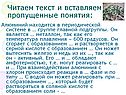Вставляем пропущенные понятия