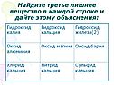 Найдите третье лишнее вещество