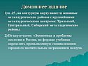 Домашнее задание