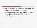 Масса вещества