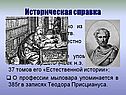 Историческая справка