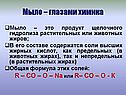 Мыло – это продукт щелочного гидролиза