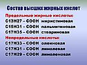 Состав высших жирных кислот