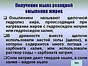 Получение мыла реакцией омыления жиров
