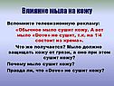 Влияние мыла на кожу
