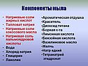 Компоненты мыла