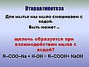 Для мытья мы мыло смешиваем с водой