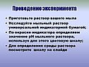 Проведение эксперимента