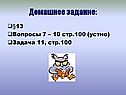 Домашнее задание