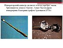 Императорский скипетр