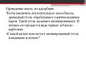 Проведение опыта по адсорбции