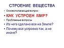Строение вещества