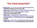 Что такое вещество