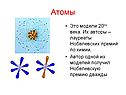 Атомы