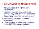 Газы, жидкости, твердые тела