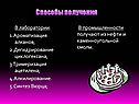 Способы получения