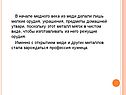 Из меди делали лишь мелкие орудия