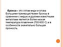 Бронза