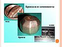 Век медный, бронзовый, железный