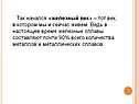 Железные сплавы