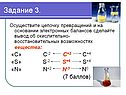 Осуществите цепочку превращений