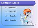 Критерии оценок