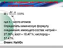 Определить химическую формулу соединения
