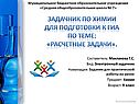 Задачник по химии