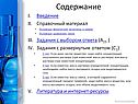 Содержание