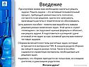 Введение