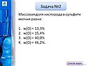 Массовая доля кислорода