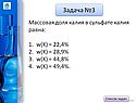 Массовая доля калия