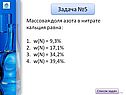 Массовая доля азота