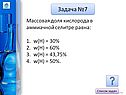 Массовая доля кислорода в аммиачной селитре