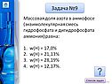 Массовая доля азота в аммофосе