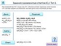 Задания с развернутым ответом